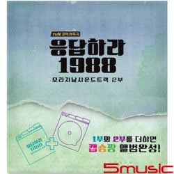 回答吧1988 part.2-電視原聲帶(韓國進口版)