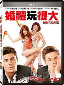 婚禮玩很大