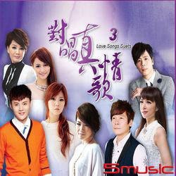 台語對唱真情歌3