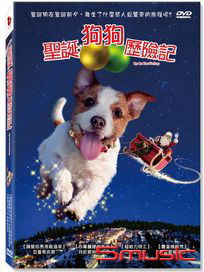 聖誕狗狗歷險記