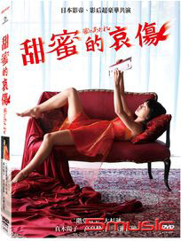 甜蜜的哀傷