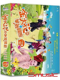 金大花的華麗冒險-(全21集)