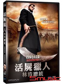 活屍獵人：林肯總統