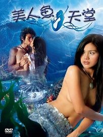 美人魚天堂-(泰國電影)