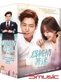 為純情著迷-(又名：陷入純情/全16集)