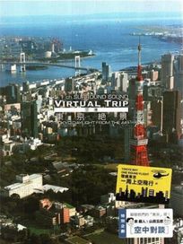 實境之旅:東京絕景