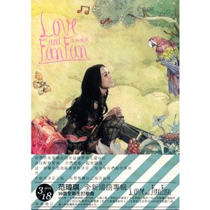 Love＆FanFan(平裝版)