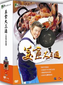 美食大三通-西班牙(世界地理雜誌系列)