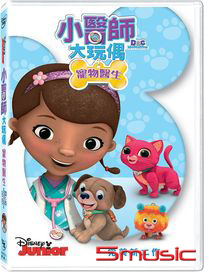 小醫師大玩偶：寵物小醫生
