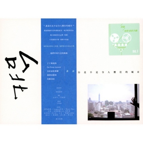 添翼 秘密錄音計劃EP