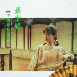 中國娃娃回想曲180G LP