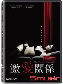 激愛關係