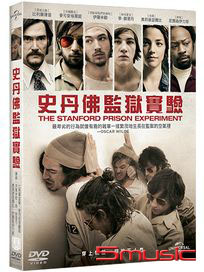 史丹佛監獄實驗