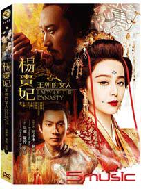 王朝的女人楊貴妃