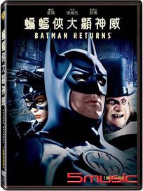 蝙蝠俠大顯神威(雙碟特別版)
