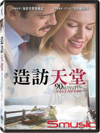 造訪天堂
