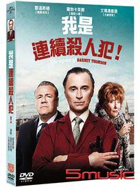 我是連續殺人犯