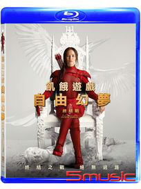 飢餓遊戲：自由幻夢 終結戰-(藍光)