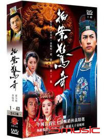 拍案驚奇-(全43集)