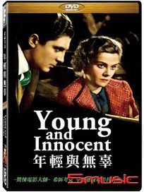 年輕與無辜