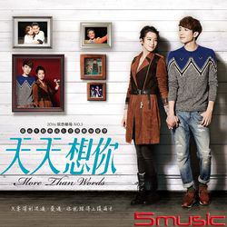 2016廣藝劇場NO.3《天天想你》張雨生經典流行音樂劇原聲帶