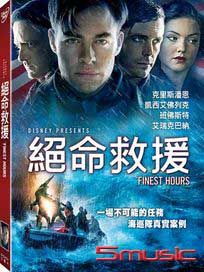 絕命救援