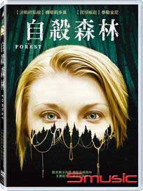 自殺森林