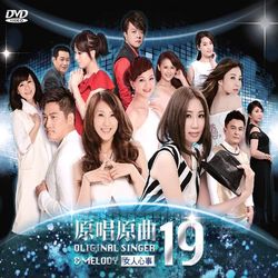 原唱原曲19-女人心事(DVD)