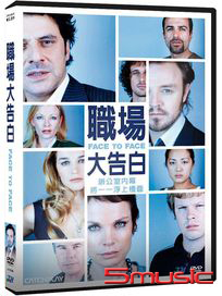 職場大告白