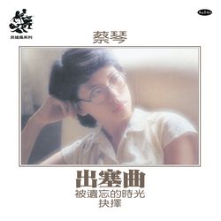 出塞曲180G LP