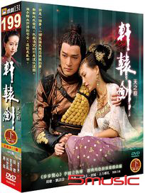 軒轅劍之天之痕-下(第16~31集/完)