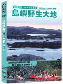 島嶼野生大地-(第一季)