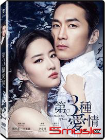 第三種愛情