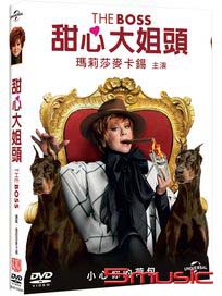 甜心大姐頭