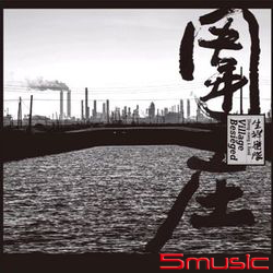 《圍庄》概念專輯雙碟黑膠