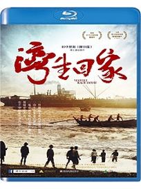 灣生回家 (2BD+CD套裝)