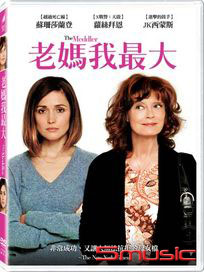 老媽我最大
