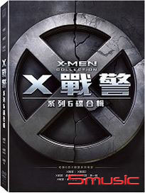 X戰警系列-(六碟合輯)