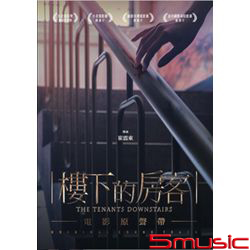 樓下的房客-電影原聲帶