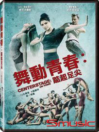 舞動青春：踮起足尖