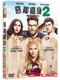 惡鄰纏身 2：姐妹會的崛起