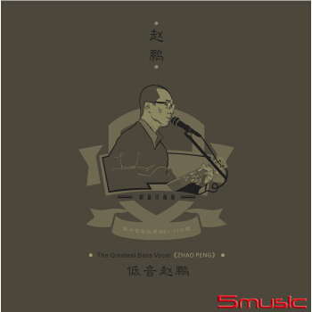 同名原創專輯《趙鵬》限量珍藏版