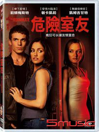 危險室友	