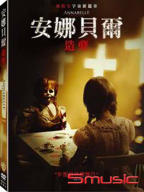 安娜貝爾：造孽