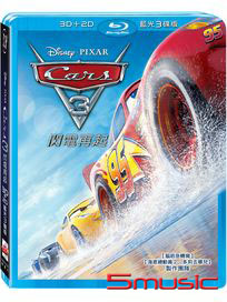 汽車總動員 3：閃電再起-(3D+2D 藍光限定3碟版)