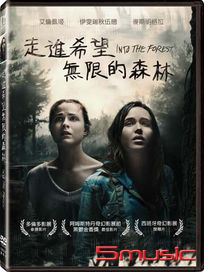 走進希望無限的森林