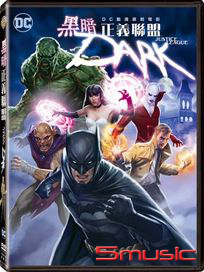 黑暗正義聯盟