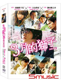 3月的獅子：前篇＆後篇 套裝