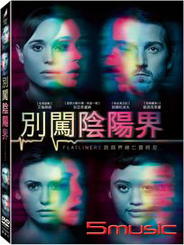 別闖陰陽界