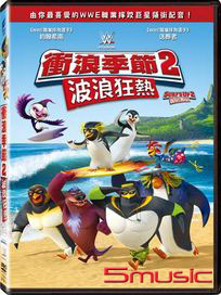 衝浪季節 2：波浪狂熱